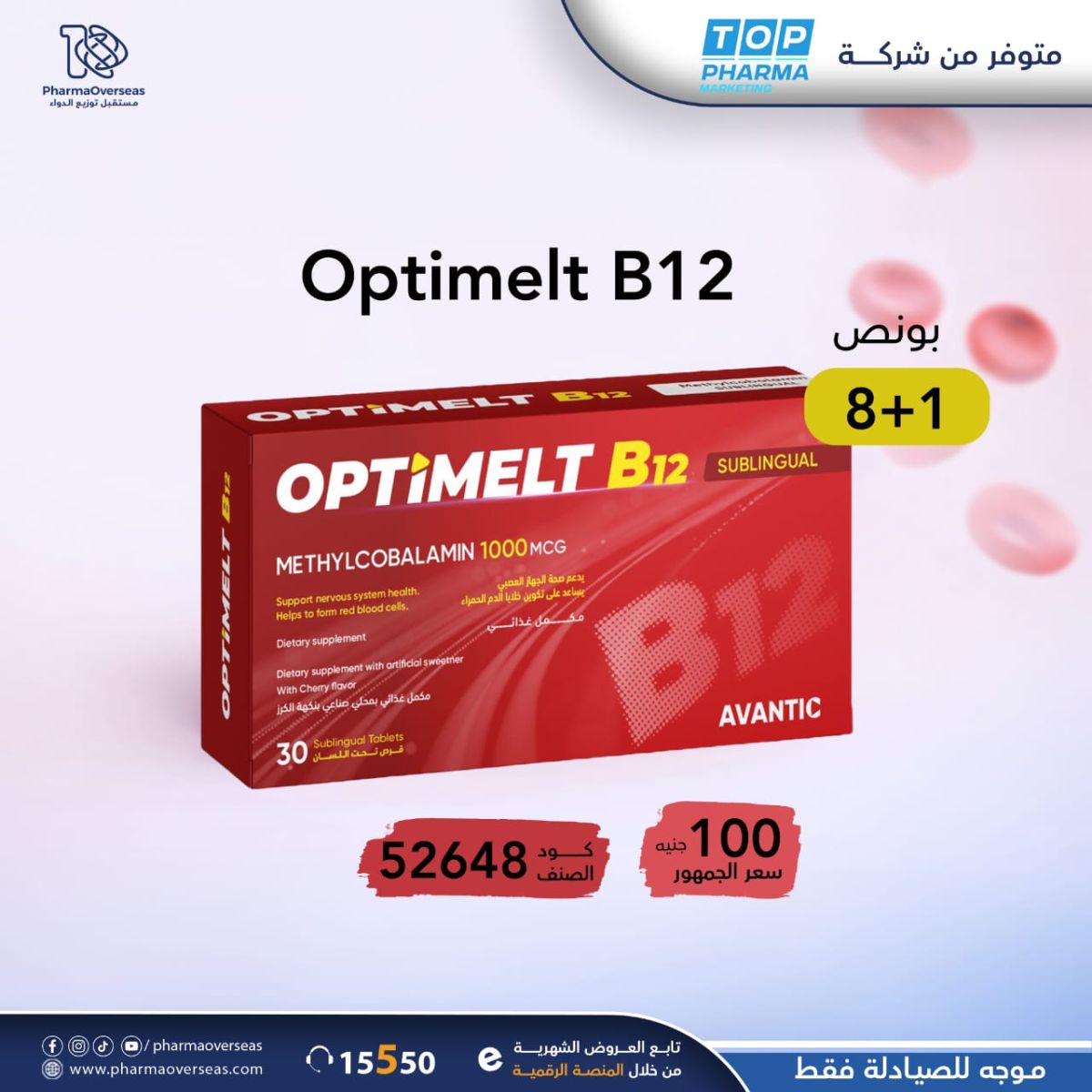 Optimelt B12